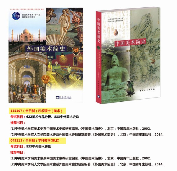 研究生参考书目.jpg 研究生参考书目.jpg
