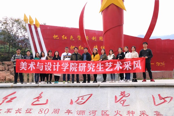 Beat365官网研究生赴四望山进行红色主题教育与艺术采风活动.jpg Beat365官网研究生赴四望山进行红色主题教育与艺术采风活动.jpg